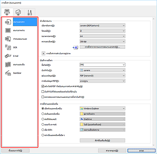 ภาพ: ไดอะล็อกบ็อกซ์ "การตั้งค่า"